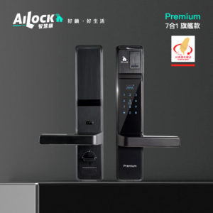 AiLock智慧鎖 - 7合1 Premium【旗艦款】