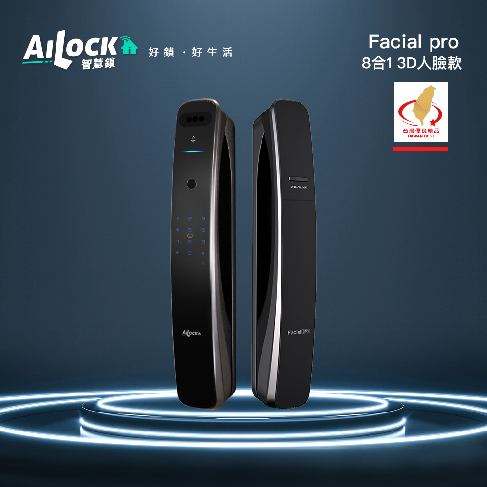AiLock智慧鎖 – 8合1 Facial Pro【3D人臉辨識款】